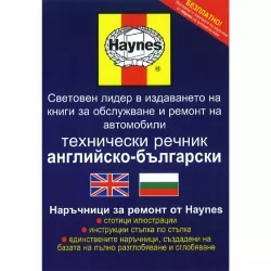 Englisch - Bulgarisch Technisches Wörterbuch für Haynes Reparaturanleitungen