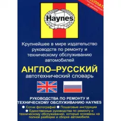 Englisch - Russisch Technisches Wörterbuch für Haynes Reparaturanleitungen